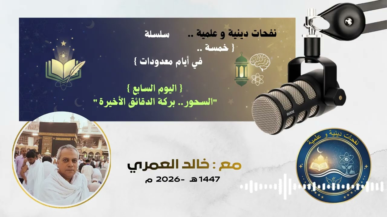(7) اليوم السابع .. 