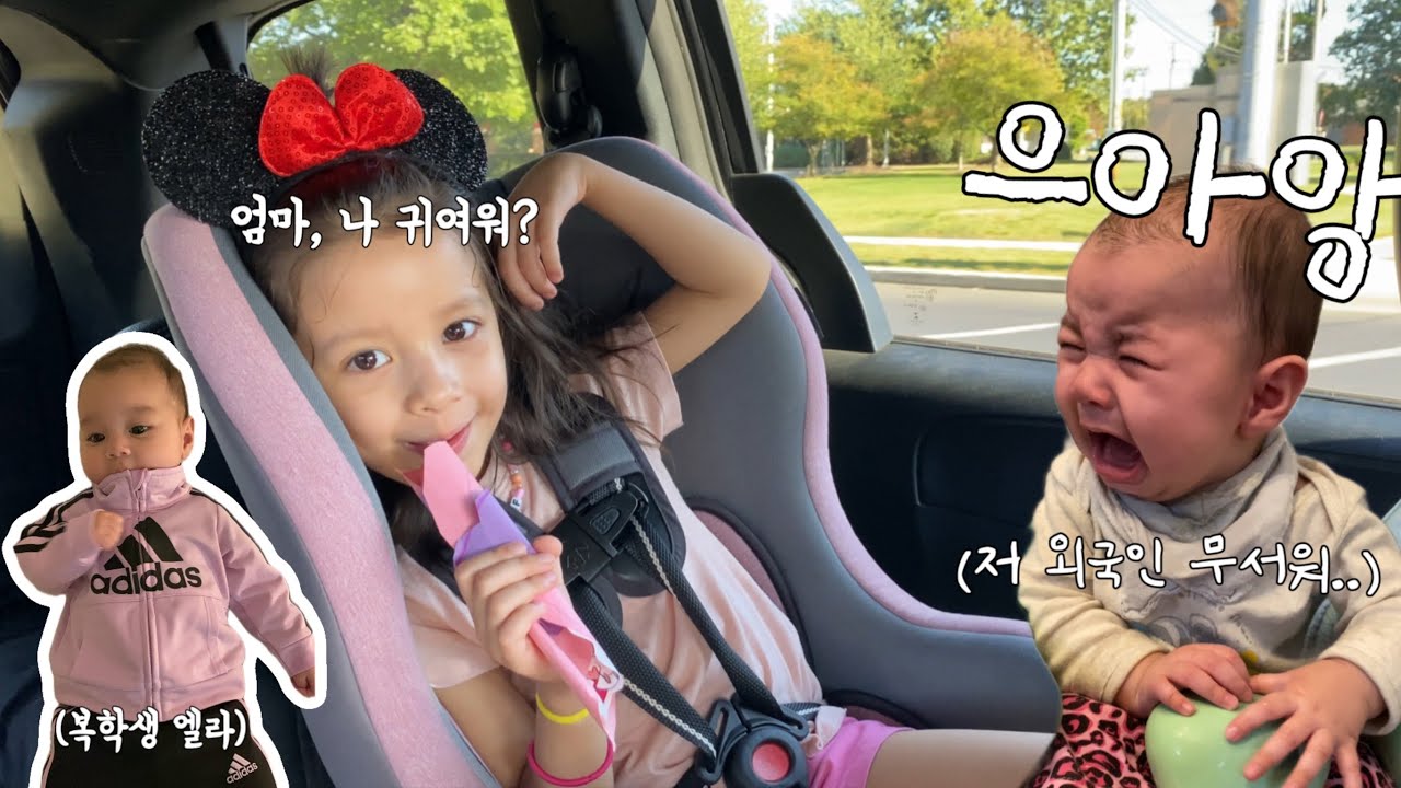 자꾸 쳐다보는 외국인(아빠) 때문에 오열하는 둘째 딸 엘라.. | 자기 귀엽냐고 묻는 라일라 | 펜실베이니아 동물원에 다녀왔어요 | 미국일상 | 국제가족