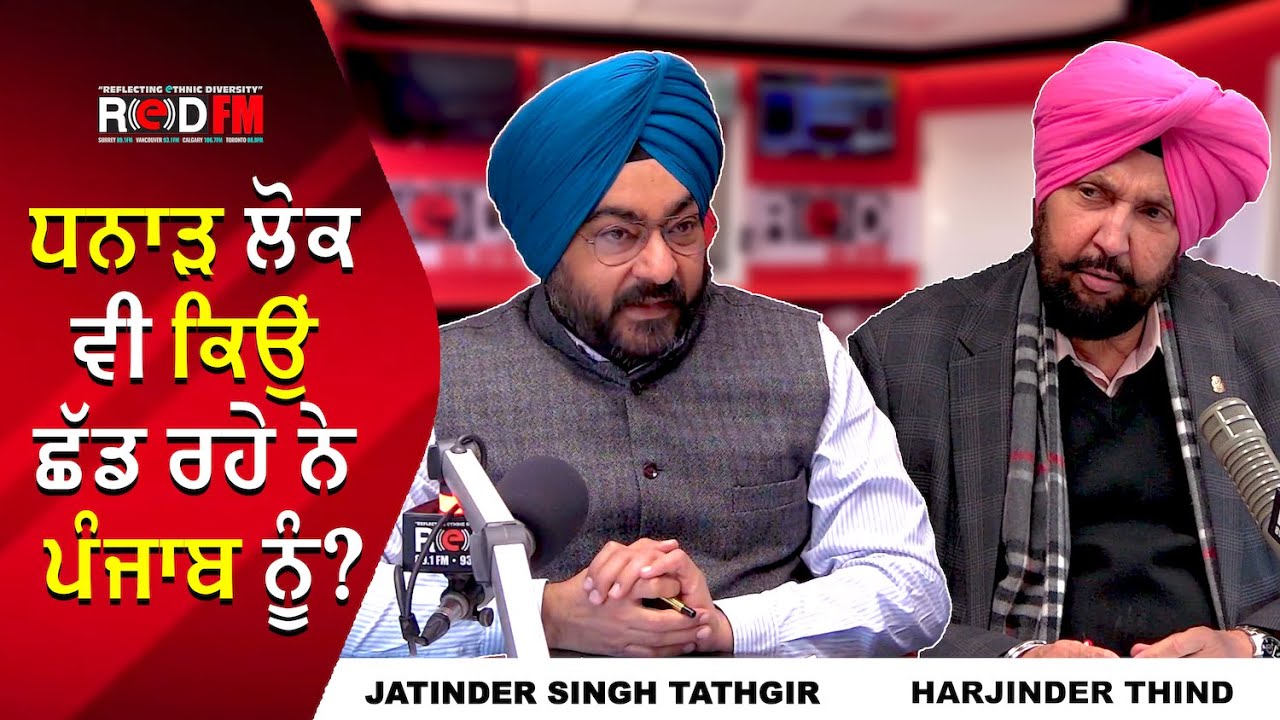 Why Are Wealthy People Leaving Punjab? | ਧਨਾਢ ਲੋਕ ਵੀ ਕਿਉਂ ਛੱਡ ਰਹੇ ਨੇ ਪੰਜਾਬ ਨੂੰ?