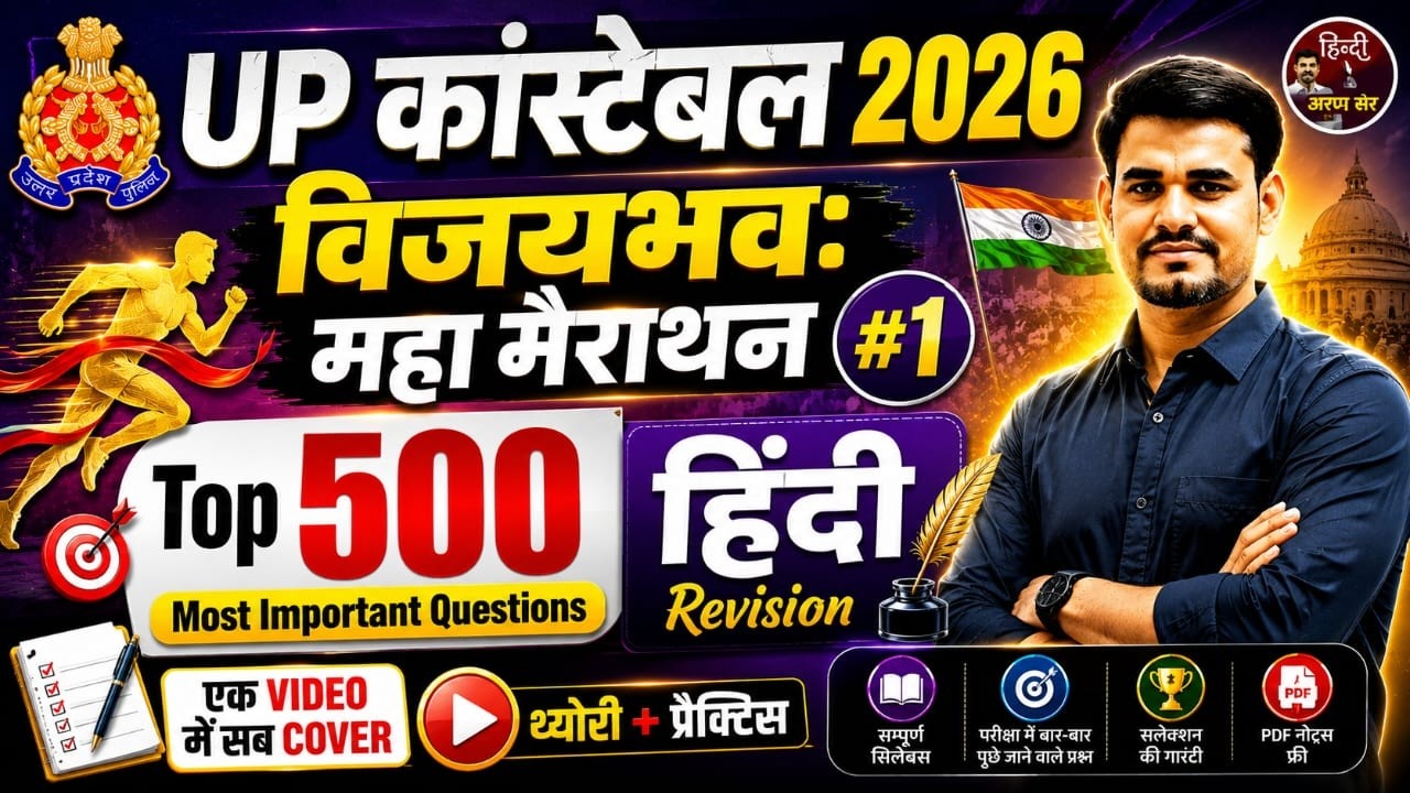 UP Constable 2026 Hindi Marathon 🔥| Top 500 Important Questions | Complete Hindi Revision | Arun Sir