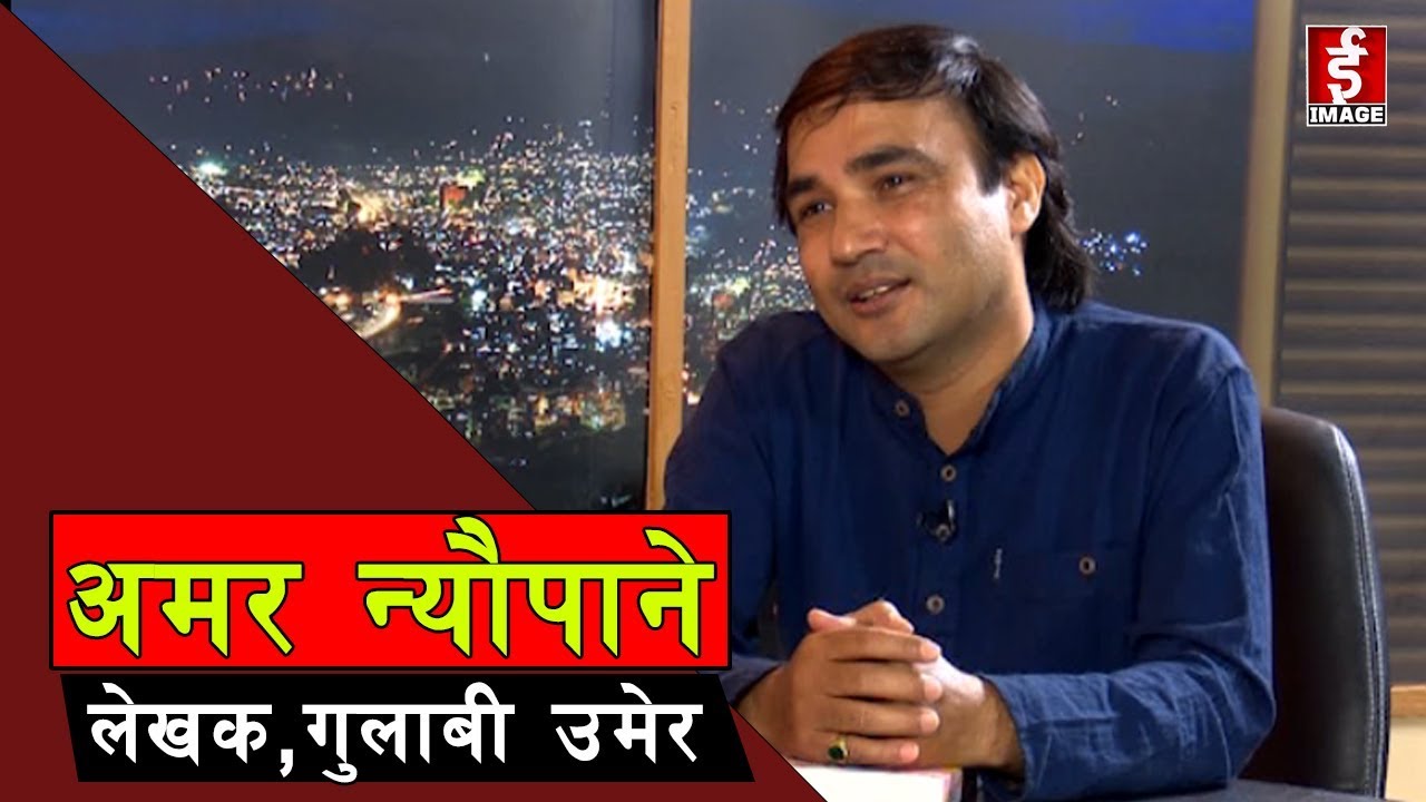 Sambhash - Interview with Amar Neupane - 2076 - 06 - 20