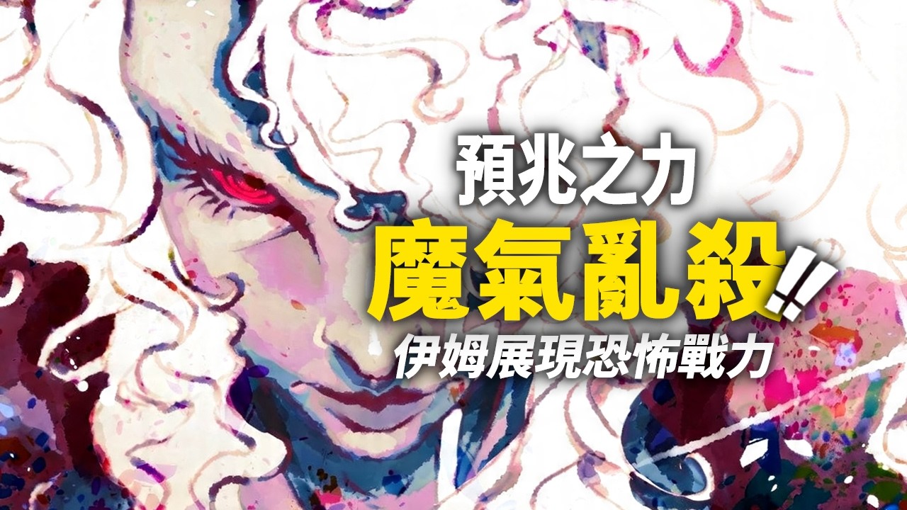 海賊王1180話詳細情報！伊姆「預兆」魔氣大殺四方！#海賊王