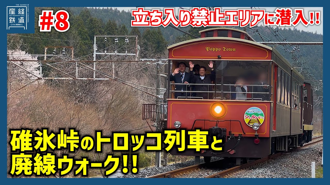 立ち入り禁止エリアに潜入!? 旧信越本線の横川～軽井沢間を歩く #8