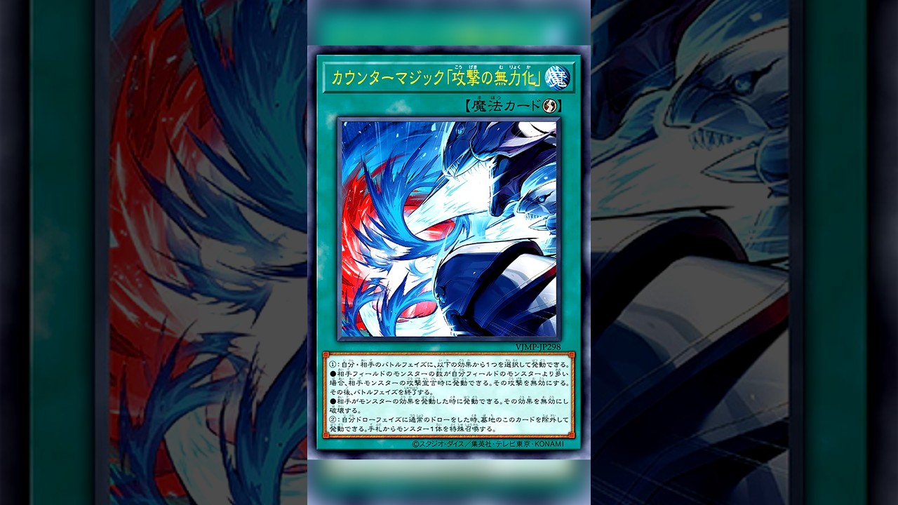 Negate Attack вернулась! Контрзаклинание &laquo;Negate Attack&raquo; | Yu-Gi-Oh! #yugioh #short