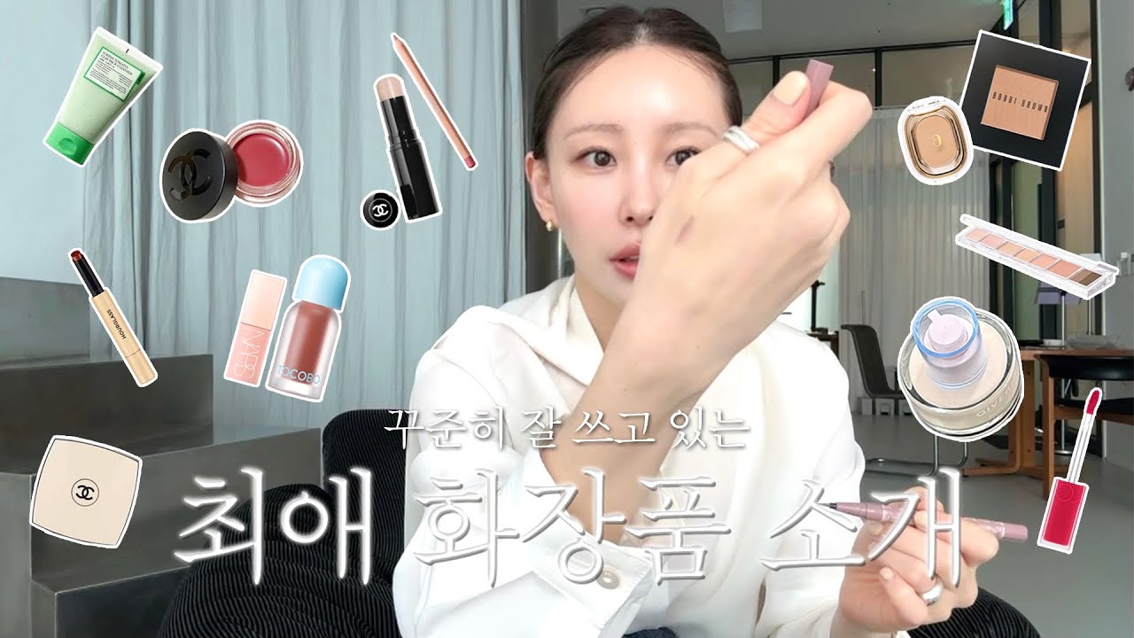 파우치 다 털었다..👝 문의 많았던 모든 화장품에 대하여.. 정보 다 퍼가세요~🥚 | 화장품 파우치 | 올리브영 추천템 | 웜톤 메이크업 | 최애 메이크업