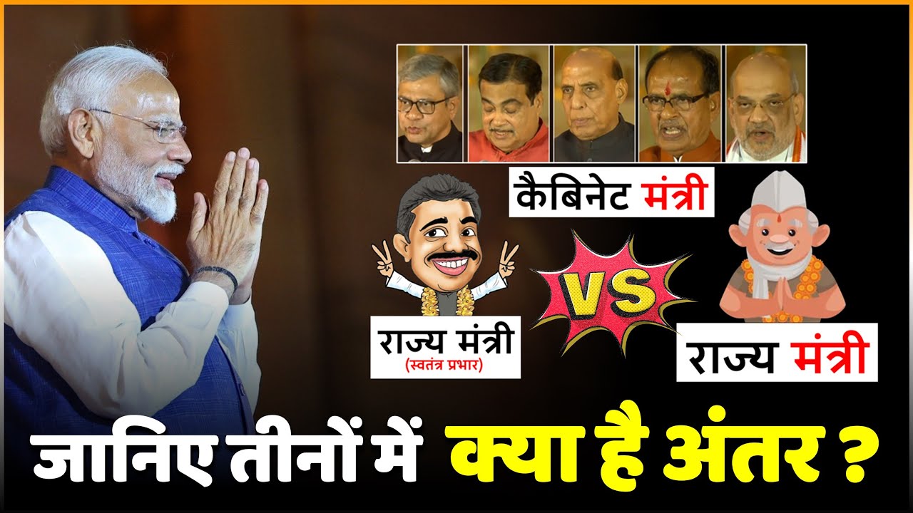 Difference Between Cabinet Ministers State Ministers & Minister Of State With Independent Charge