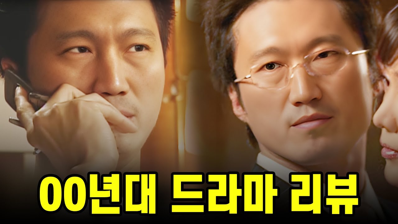 00년대 드라마 특