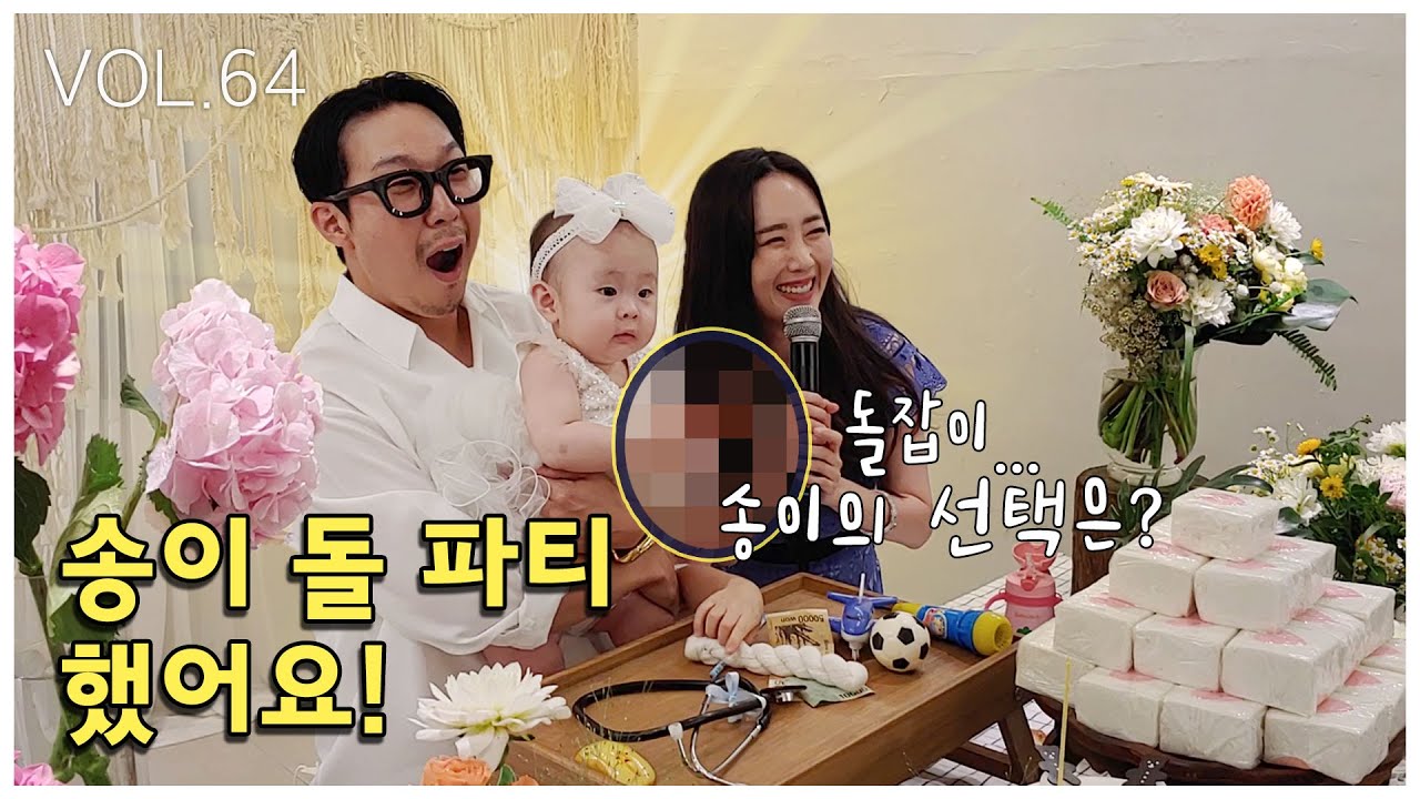 Eng]VOL.64_송이의 첫 생파 현장이에요♡ : VLOG