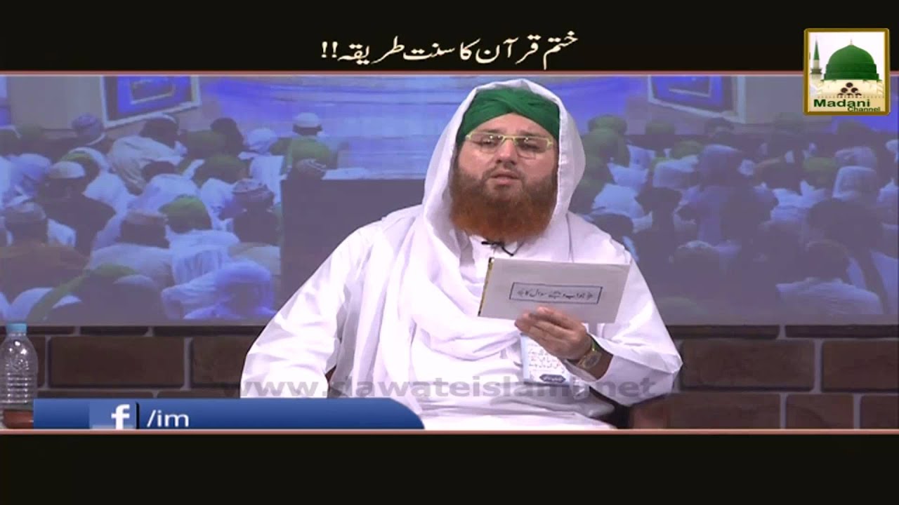 Zehni Azmaish   Question, Khatm e Quran Ka Sunnat Tareeqa
