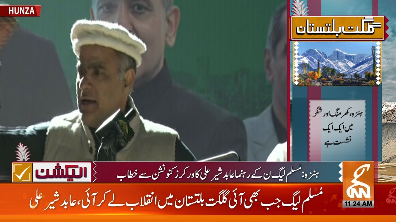 🔴 Live : PML-N Leaders Speech to the Workers Convention | GNN