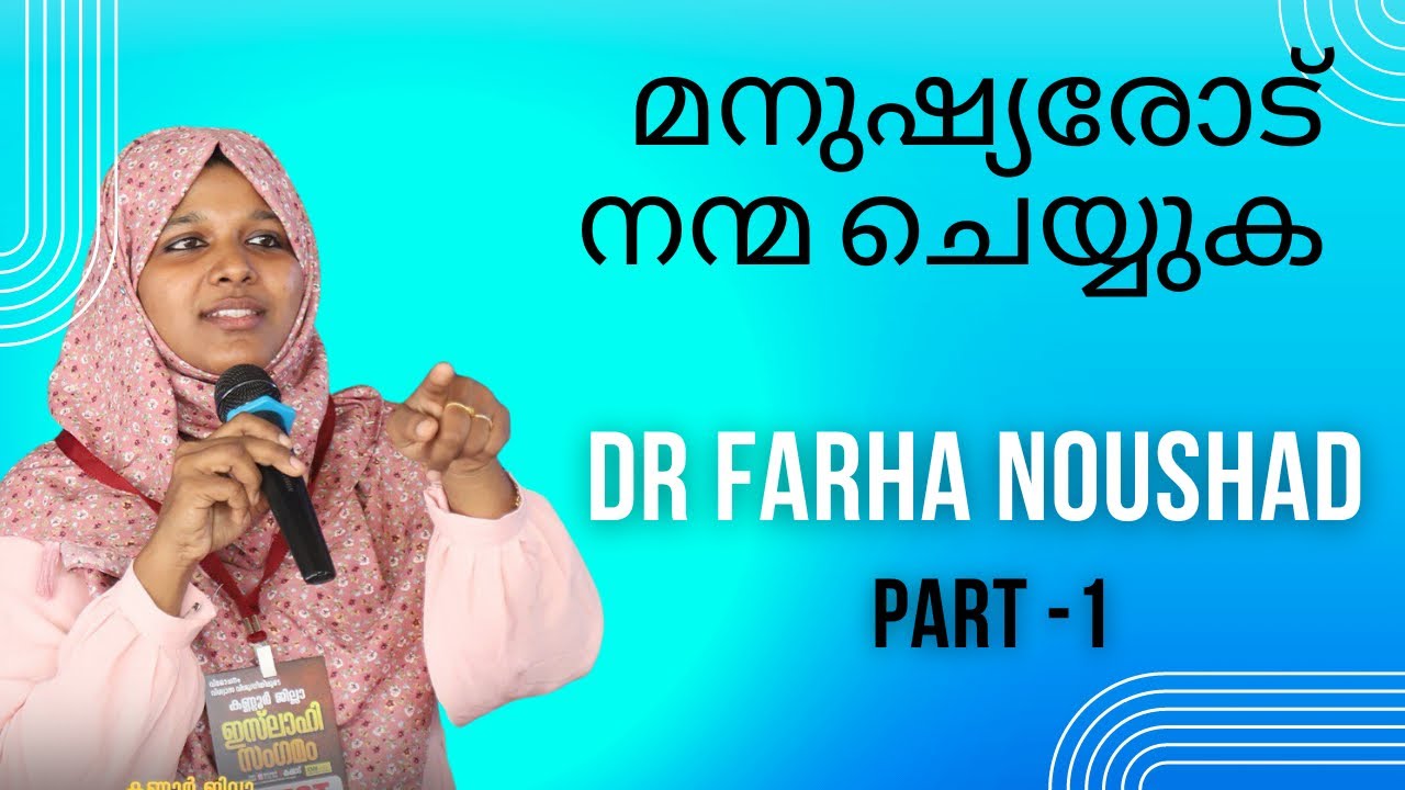 കാസർകോഡ് പ്രോഗ്രാം പാർട്ട് 1 Dr Farha Noushad #drfarhanoushad #feeltheheal