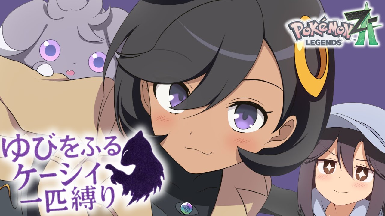 想定外すぎる相手に止められました😨【ポケモンZA／ゆびをふる縛り】