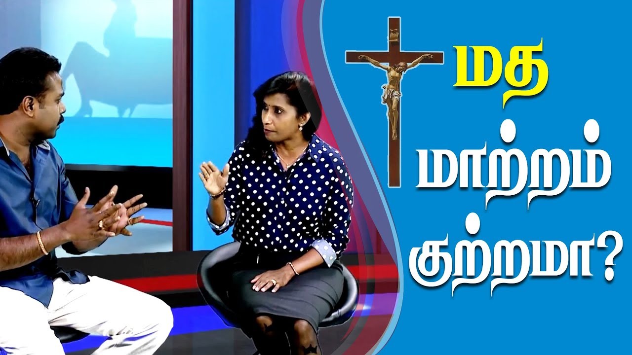 கட்டாயப்படுத்தி மதம் மாத்துதல் - Muranum Mudivum - IBC Tamil