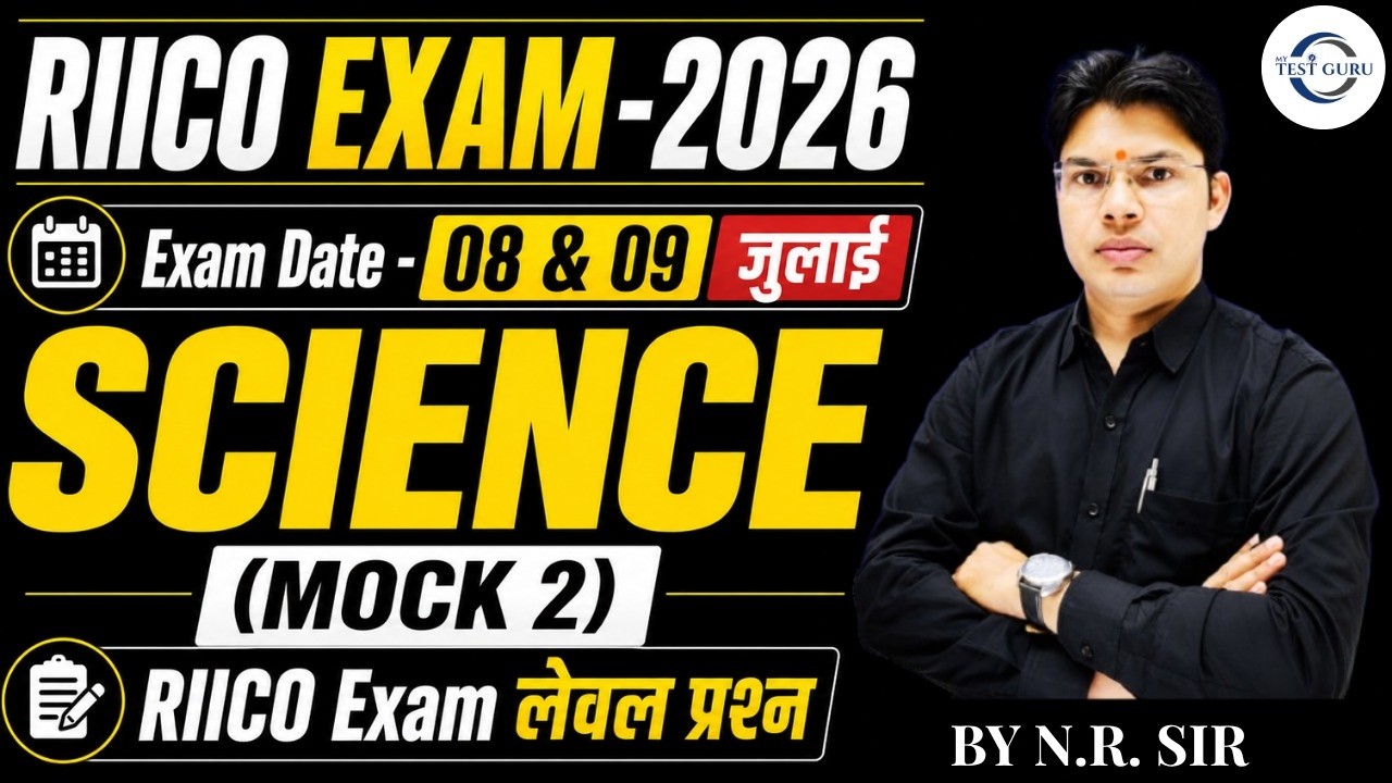 LDC/ RIICO Exam 2026 Science Mock Test-2 🔥 | July 08 & 09 Exam Date | RIICO Exam Level Questions