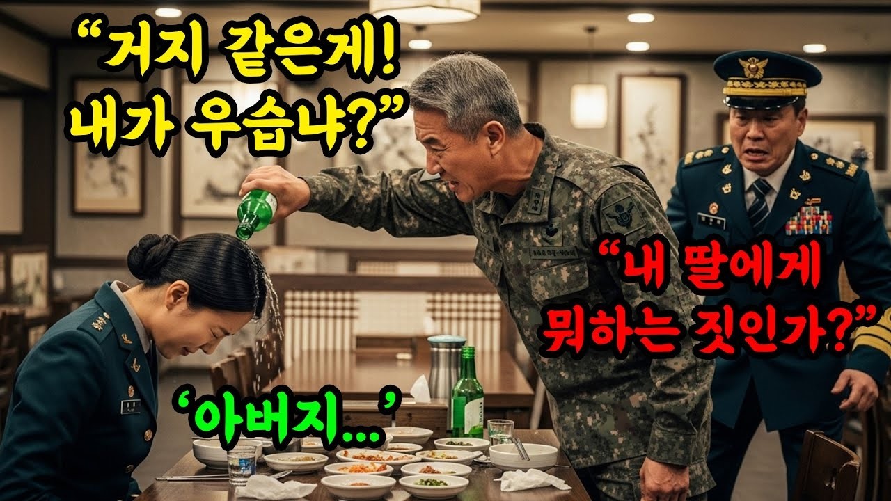 회식 자리에서 여군을 똘마니 취급한 대위  다음날 자신이 여군에게 무릎 꿇을 줄은 꿈에도 몰랐습니다  #오디오북