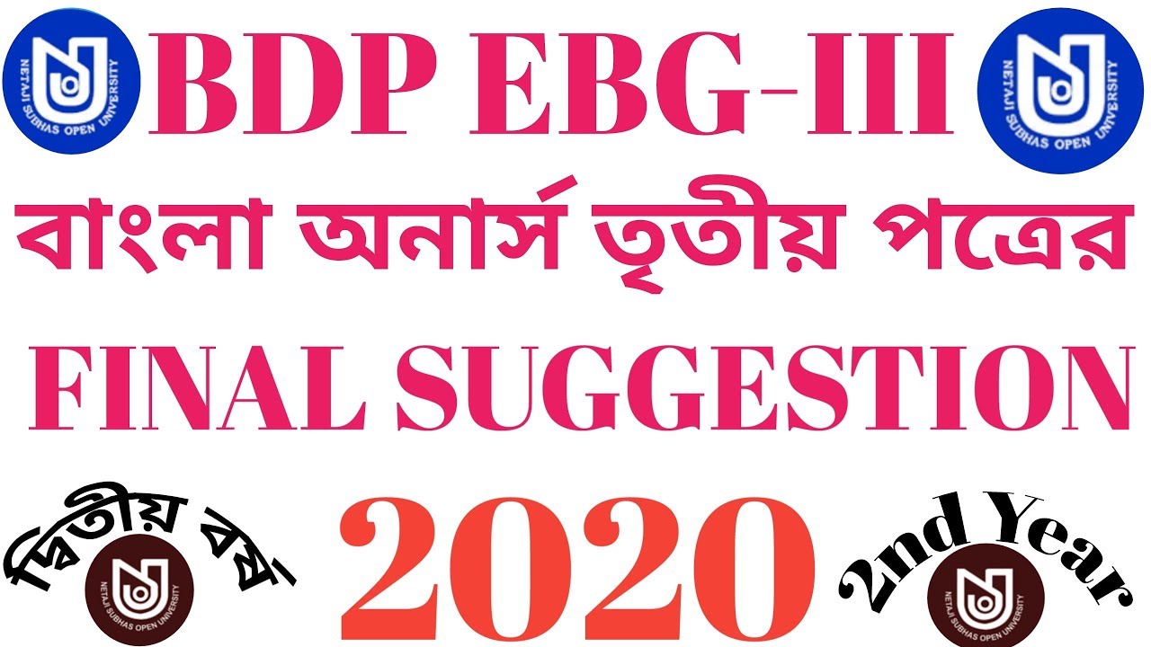 NSOU BDP EBG-III FINAL SUGGESTION 2020