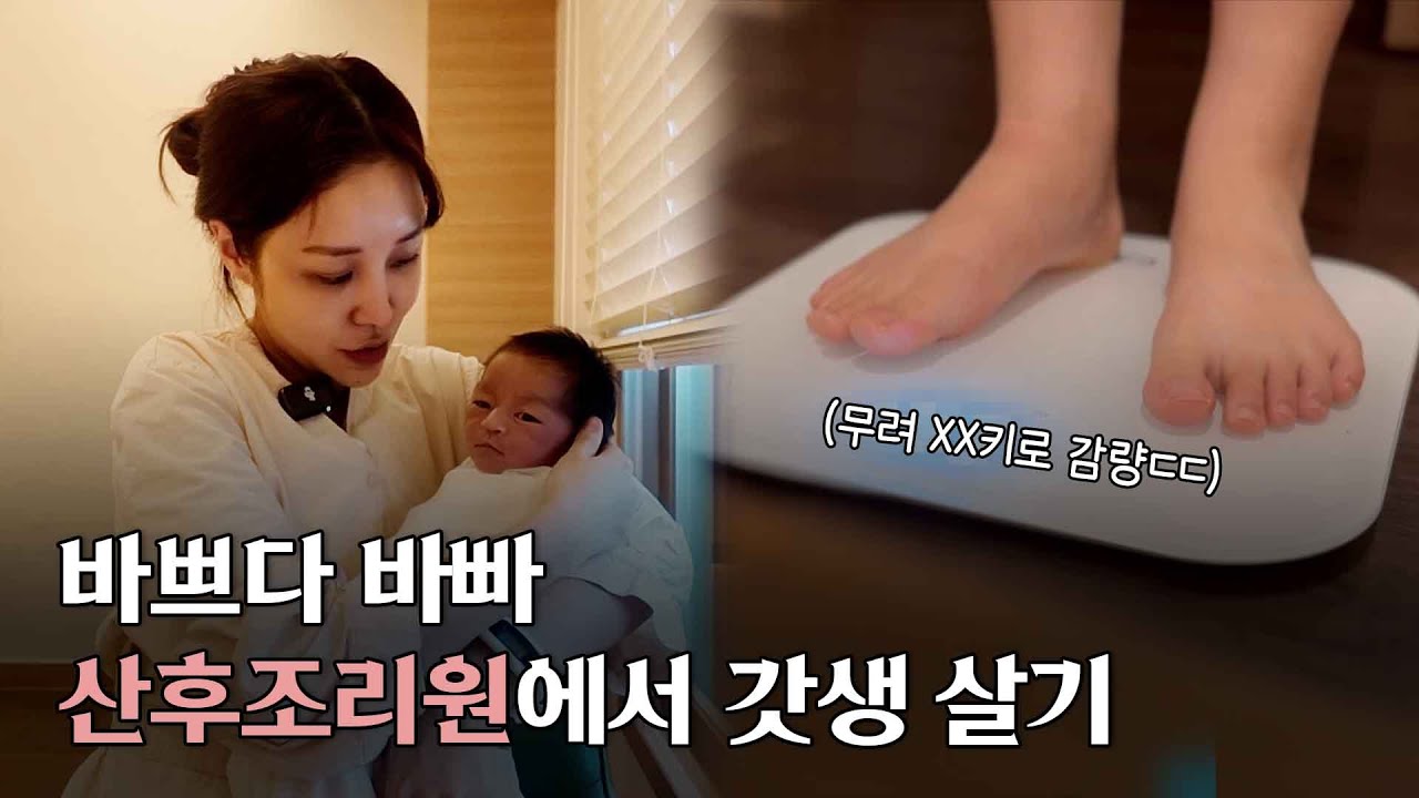산후조리원 vlogㅣ조리원 다이어트 방법 공개! (+제니 재우는 루틴)