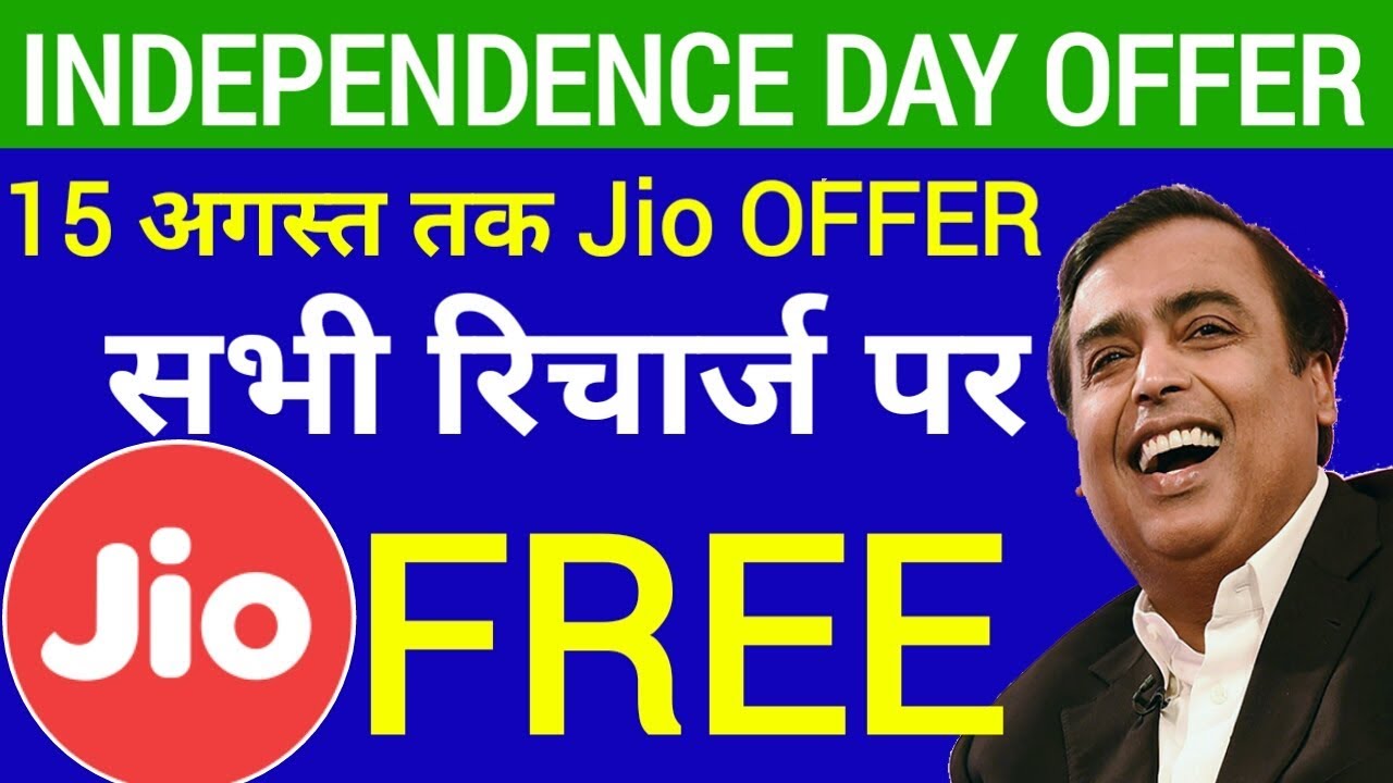 JIO INDEPENDENCE DAY OFFER : Reliance Jio Recharge Offer from 1 August to 15 August 2018