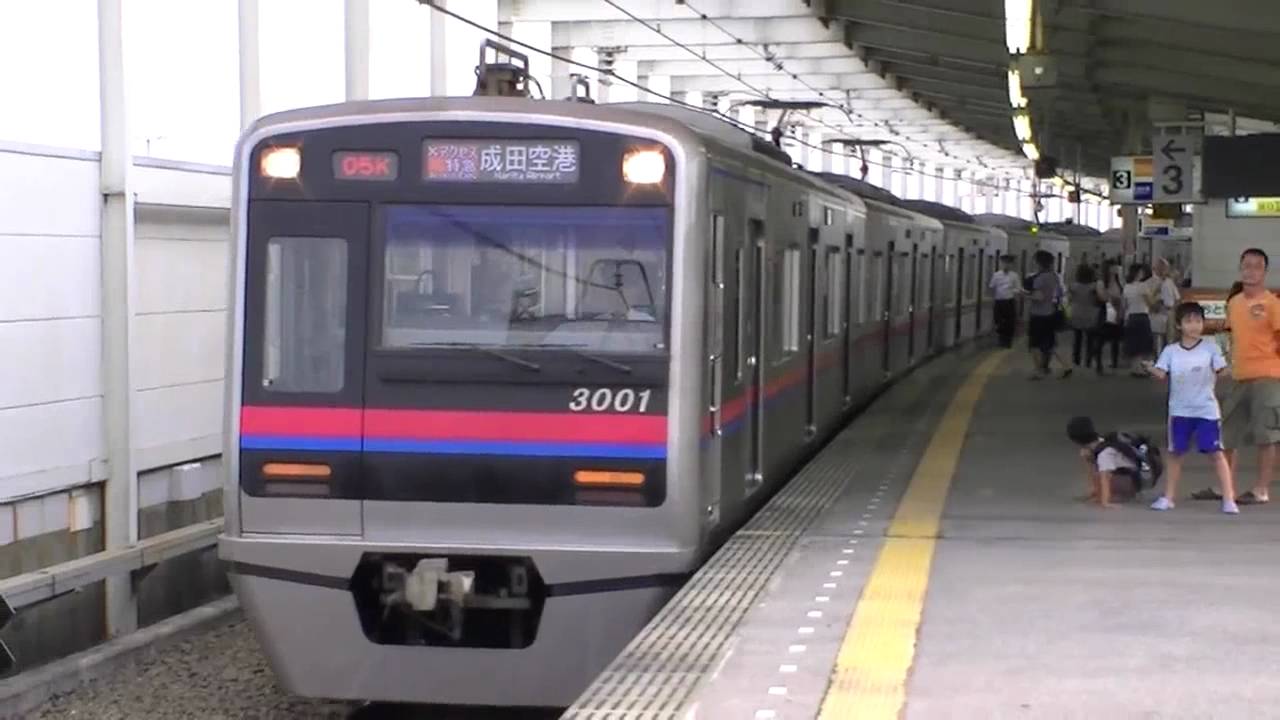京成3000形3001編成『アクセス特急』 〜青砥駅を出発〜