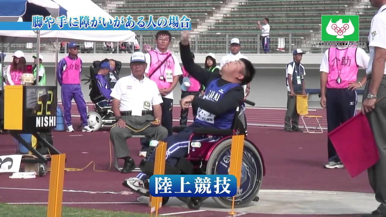 障がいのある人たちのスポーツ紹介