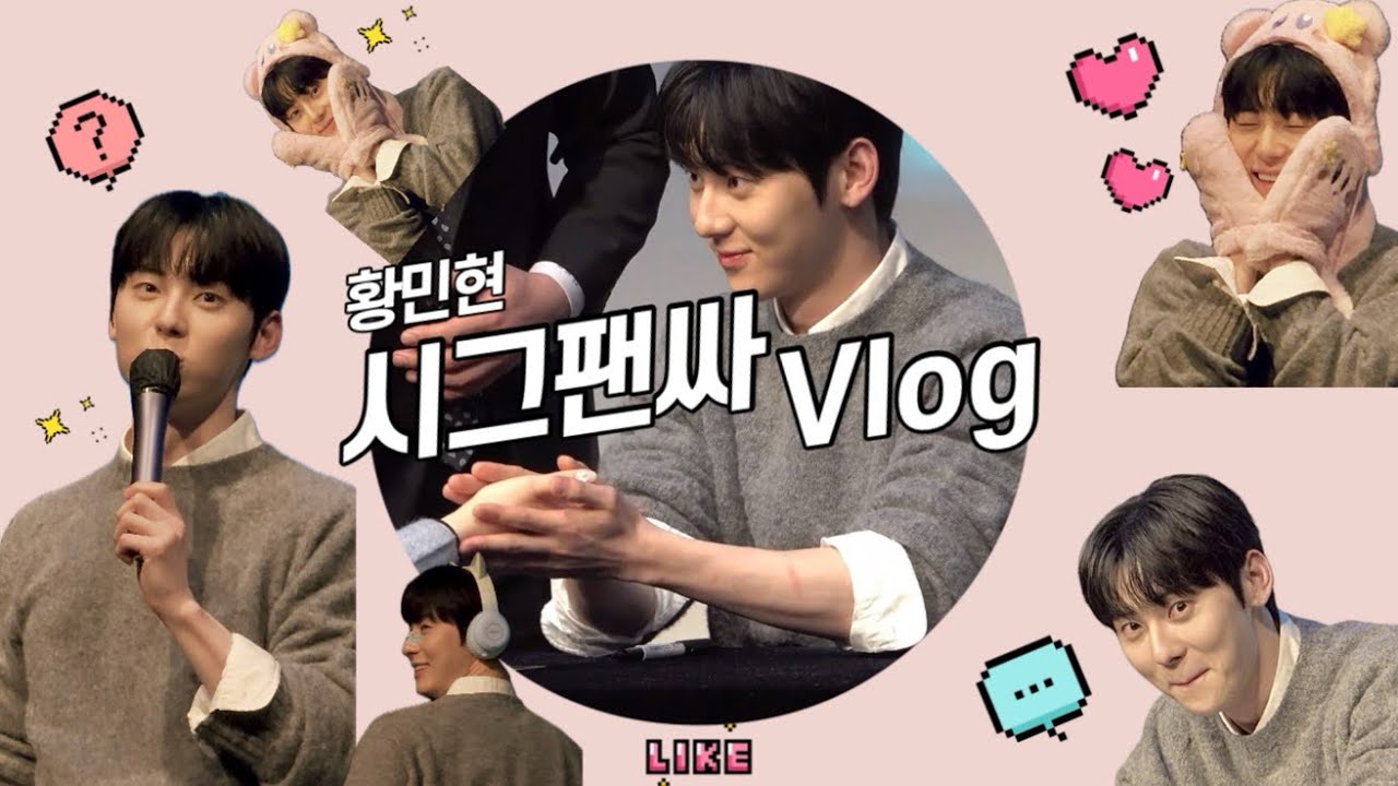 [황도로그] 7년 만에 처음 황민현 팬싸가는 브이로그 ㅣ 황민현 시즌그리팅 대면 팬싸