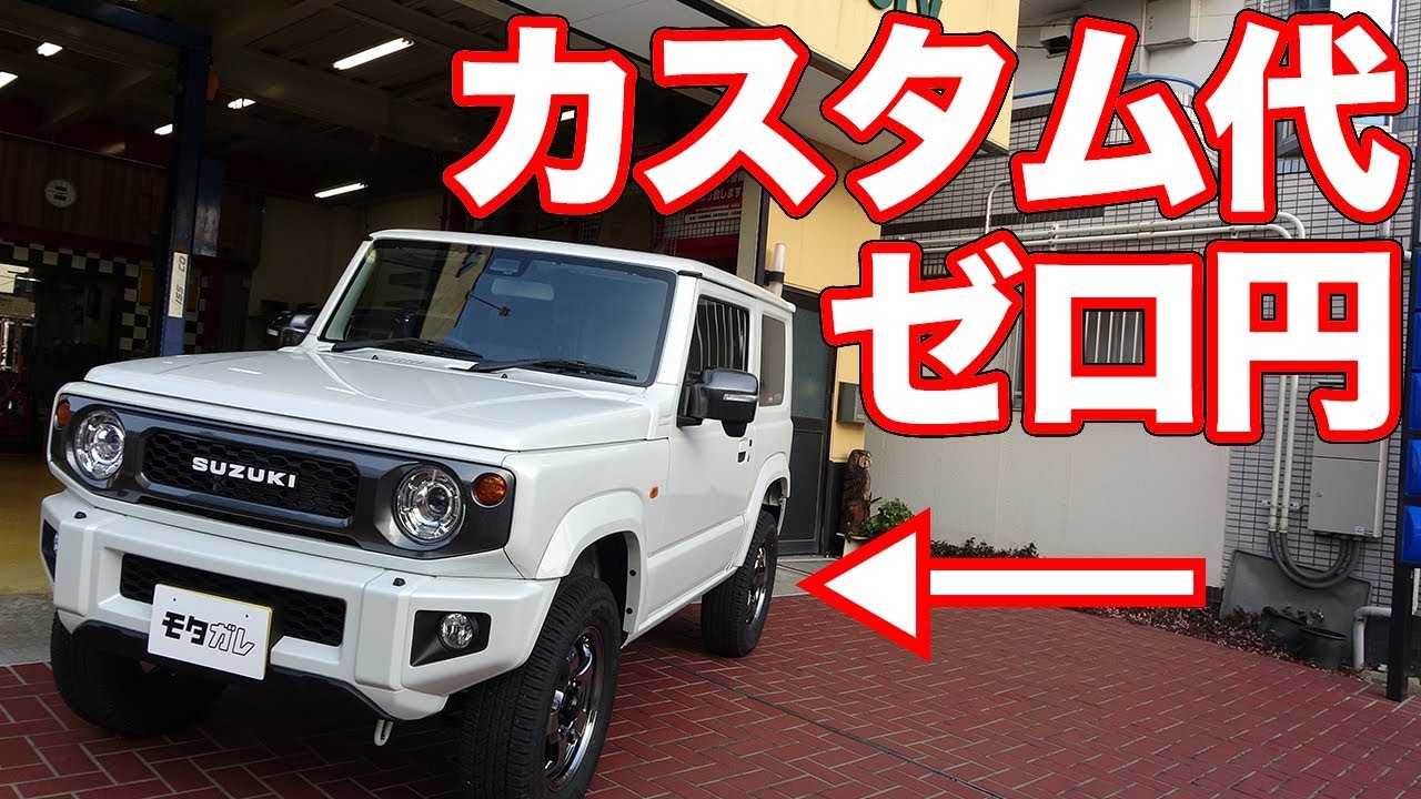 新型ジムニーのカスタムが0円!?超お得なジムニー購入プラン登場！