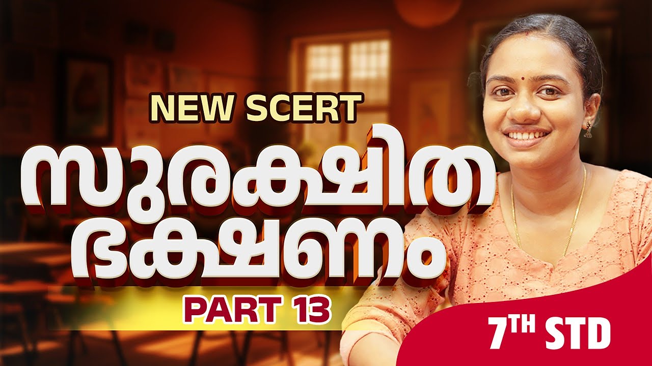NEW SCERT| 7th std | സുരക്ഷിത ഭക്ഷണം | Part 1