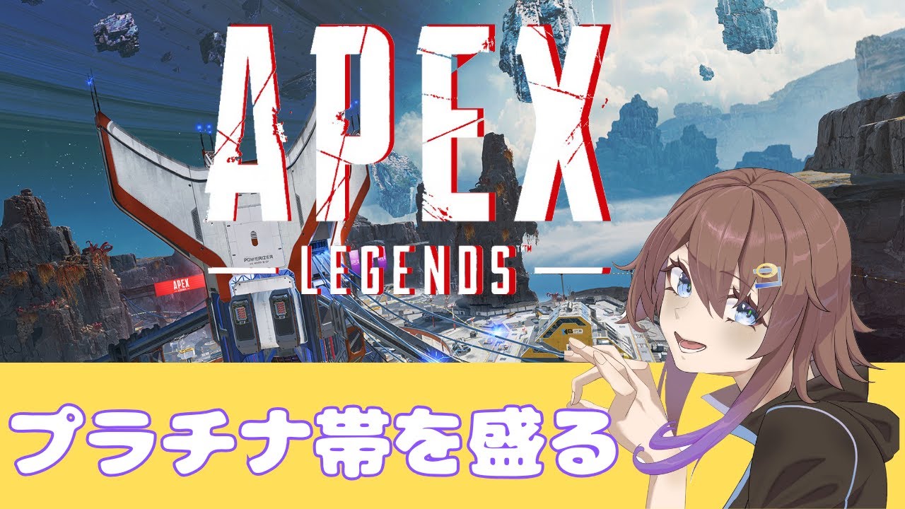【Apex Legends】珍しく平日に盛る！！