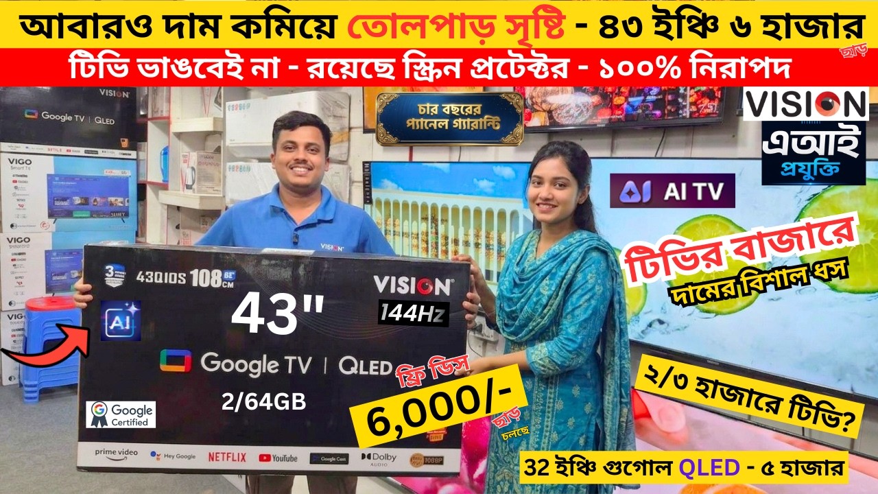 Vision Google TV Update Price In Bangladesh 2026 😱 Cheap Price Vision TV BD 2026 🔥 Tv Price In BD