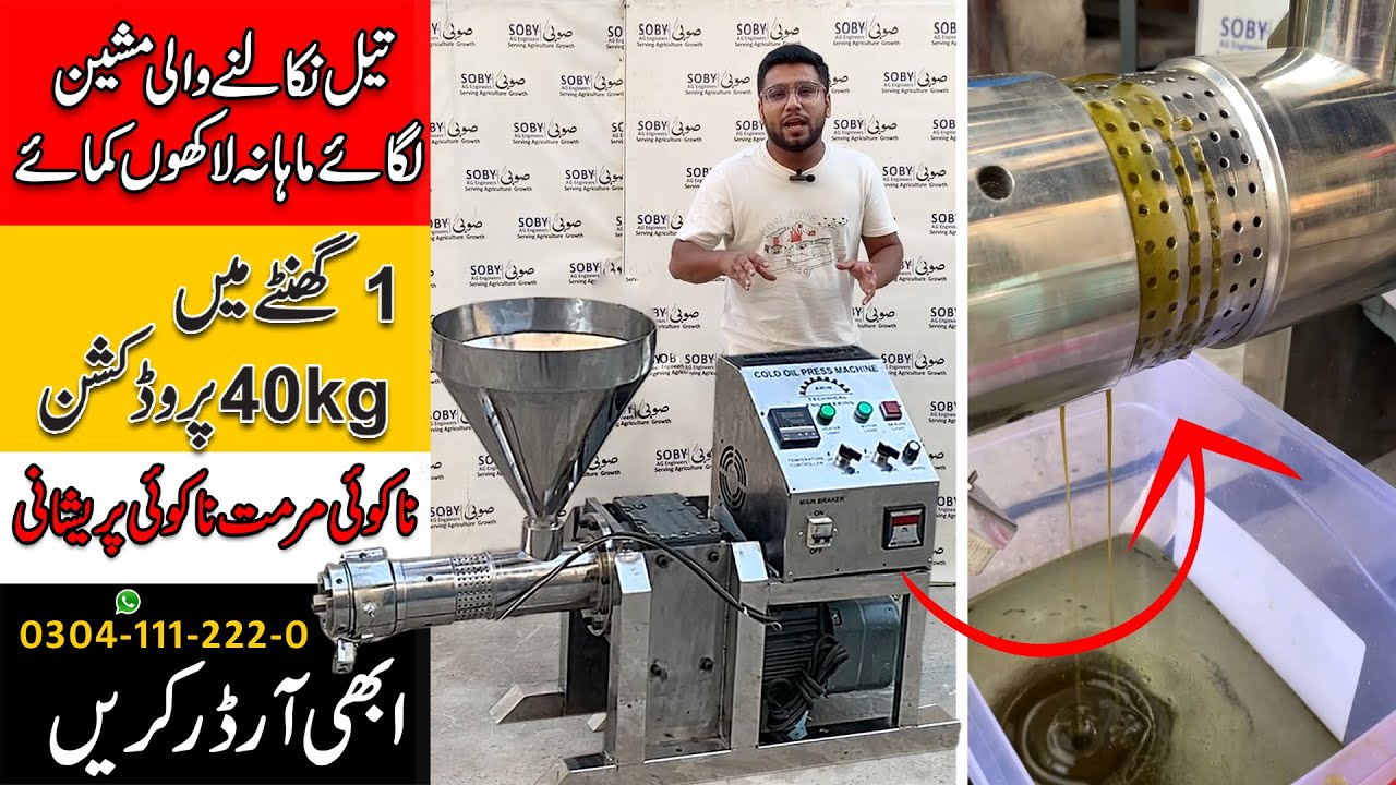 Profitable Business Oil Making Machine  || Oil Expeller Machine| #sobyagromachinery