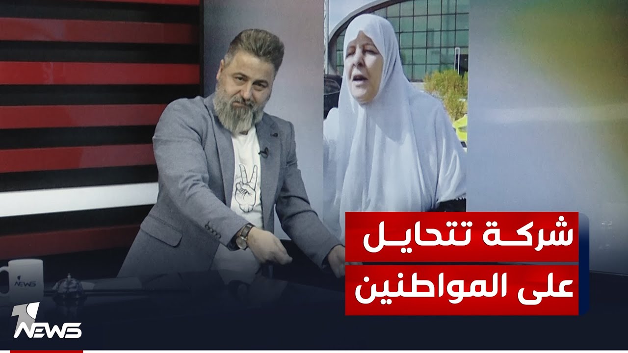 مواطنون في الموصل يشترون منازل في مجمع سكني والشركة تمتنع عن التسليم! | #بمختلف_الاراء