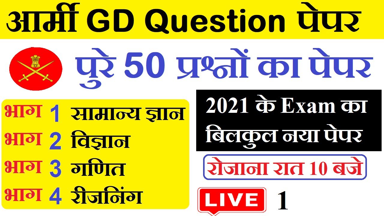 Army GD Question Paper 2021 Mock Test With Solution (1)