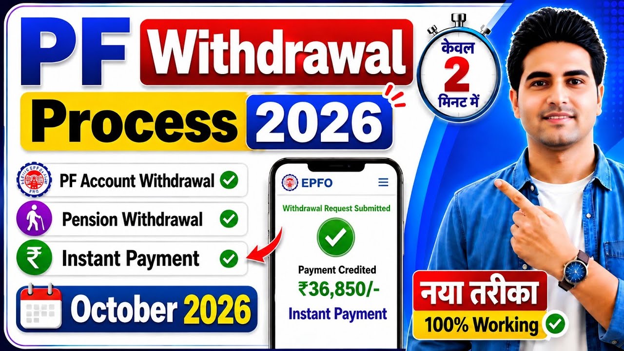PF Withdrawal Process Online 2026 | How to withdraw PF online | PF ऑनलाइन कैसे निकाले ? EPF Guide