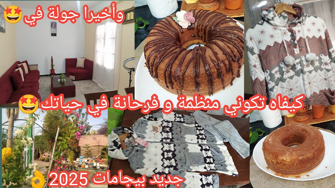 سيستام لي خرج عليا منبدلهش/روتين مقلب😯بيجامات شتوية🥶2025وأخيرا درتلكم جولةمتقارنيش روحك بيا😣موسكوتشو