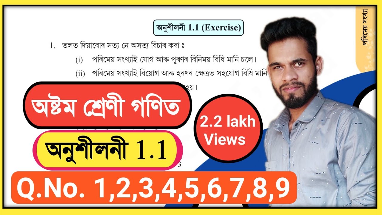 Class 8 Maths 1.1 Q.No.1,2,3,4,5,6,7,8,9 Answer In Assamese// Class 8 Maths Chapter 1.1 Solution