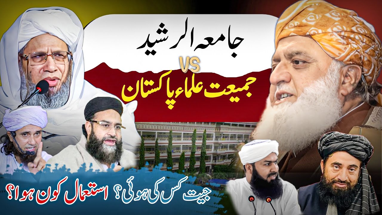 Jamia -Tul-Rasheed VS Jamiat Ulama-e-Islam | jeet kis ki hui?🤔 | Molana Imran Speeches