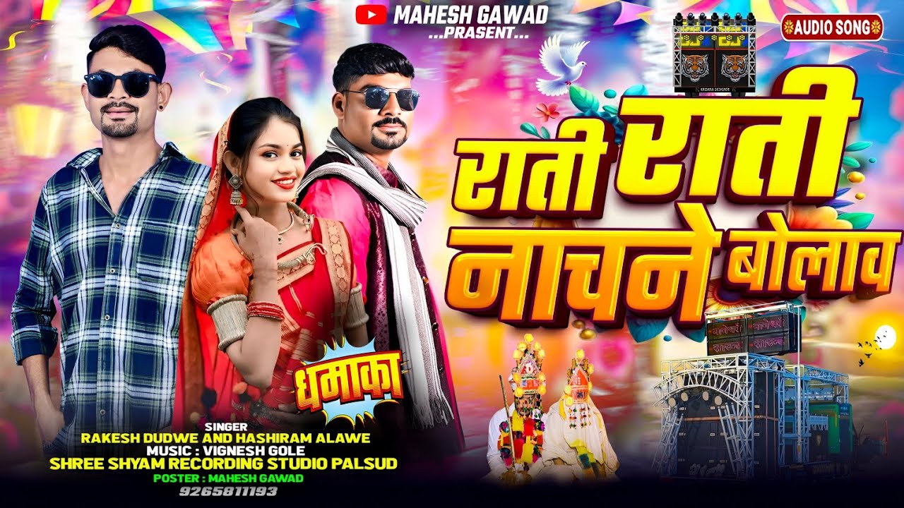 सिंगर राकेश दुबे | राती राती नाचने बोलाव | rakesh dudwe song dj #singer_rakesh_dudwe_new_son g