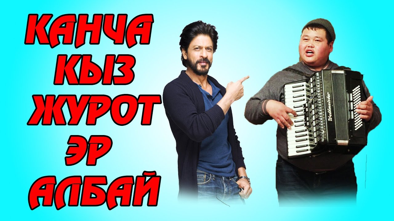 акардеончу тойду жарды