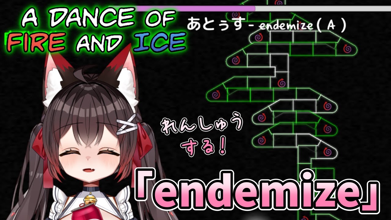 【A Dance of Fire and Ice】神曲「endemize」を練習する紗夜さんの配信✨【バ美肉VTuber】【ADOFAI】
