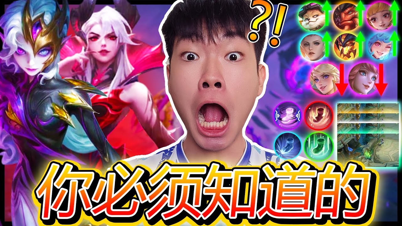 【无尽对决】S38赛季更新厄伊妲与重做版爱丽丝是垃圾？！英雄调整和游走大更新?! 大更新总结你一定要知道的东西！！