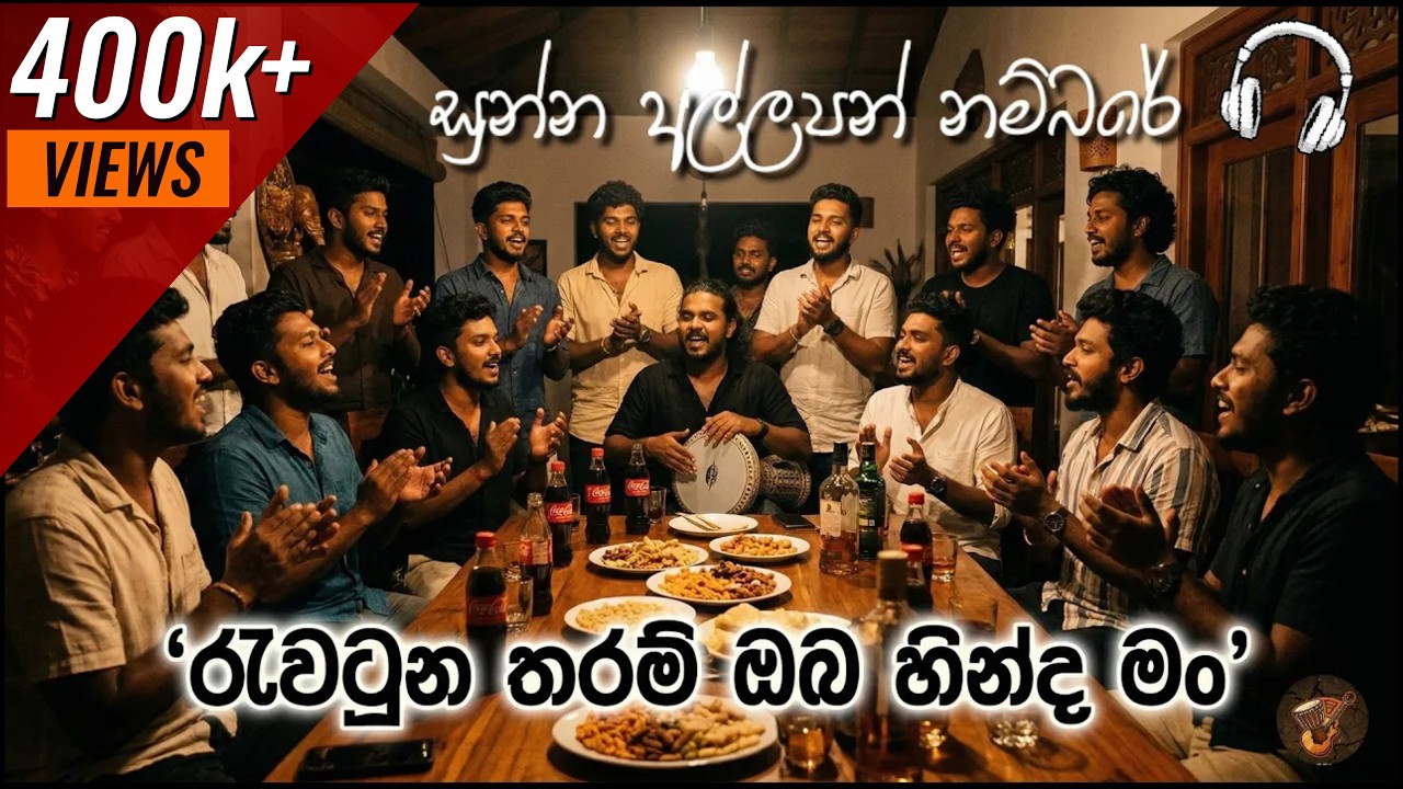 Rawatuna Tharam | රැවටුන තරම් | Ruwan අයියගේ නම්බරේ