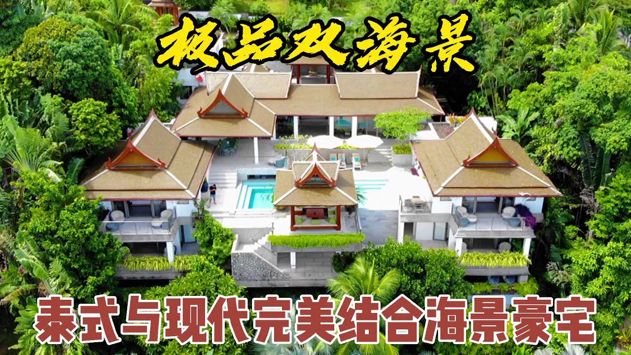 【110期】比利时房东把泰式老别墅改造成现代海景豪宅，光厨房设备价值40万,全套GAGGENAU