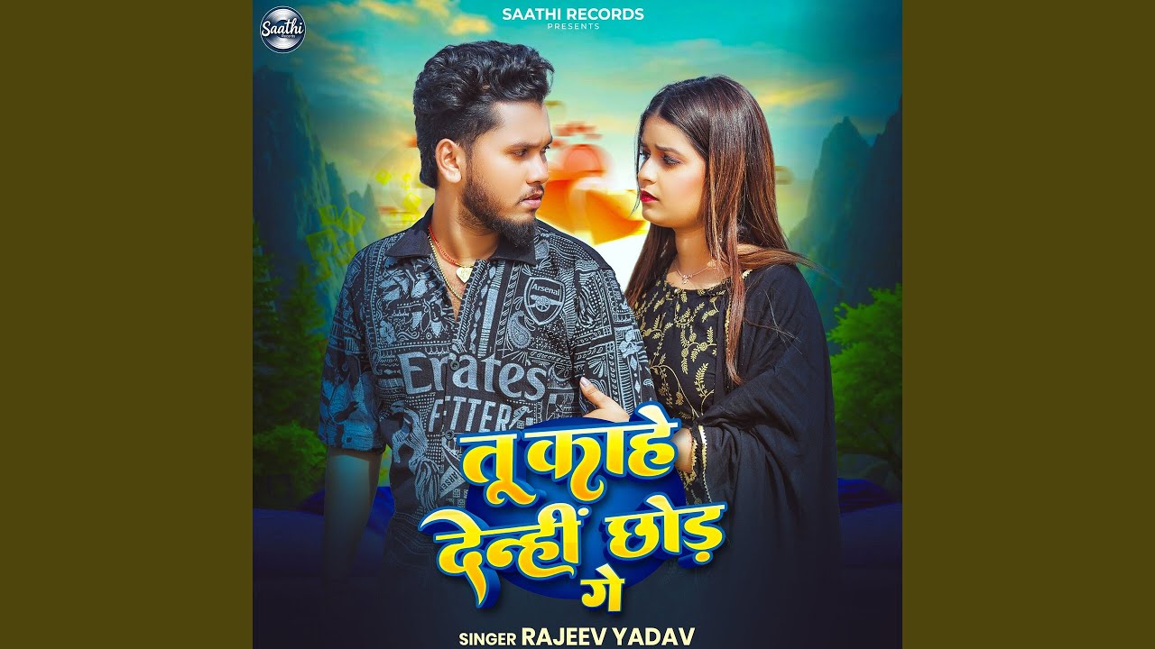 Tu Kahe Denhi Chhod Ge