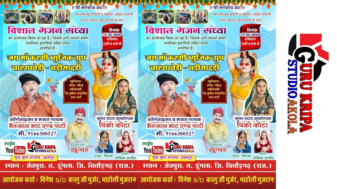 Live जेतपुरा / Singer Bheru Lal Bhat / Guru Kripa Studio Akola