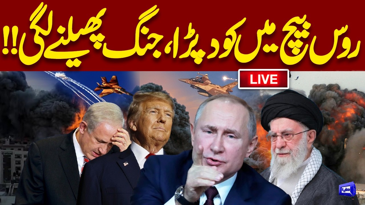 LIVE! Iran US Israel WAR Latest Updates! Israel Major Attacks Iran | Russia Entry | Dunya News.