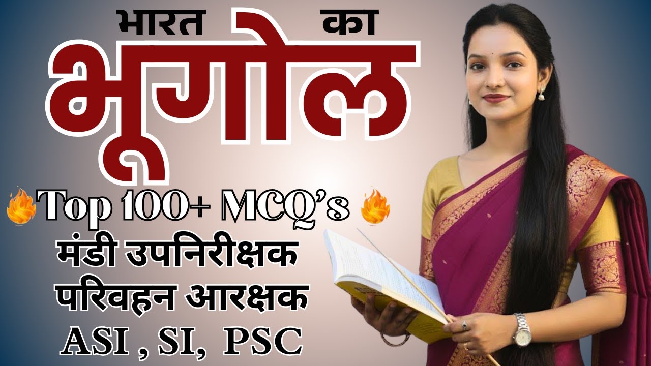 भारत का भूगोल  //  मैराथन क्लास // Kalpana Ma'am // #geography  #cgvyapam
