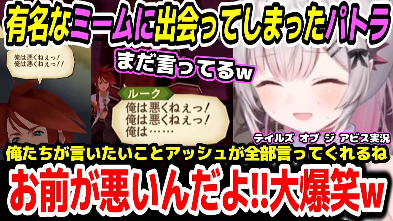 【テイルズオブジアビス 】喜怒哀楽な感情と有名なミームと断髪までの真相を知るもパトラちゃん大爆笑してしまうｗ【周防パトラ/Suou Patra/切り抜き】【周防パトラ/Suou Patra/切り抜き】