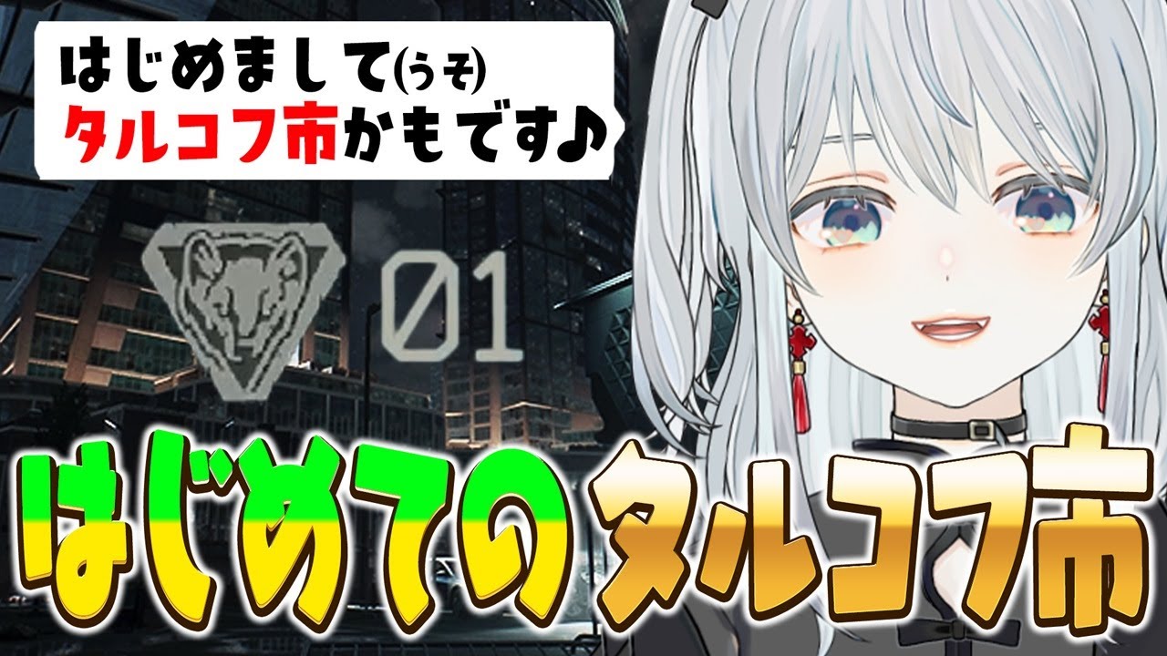 【EFT】スタンダードエディションでゼロからタルコフはじめてみた！かもです！- Escape from Tarkov【猫麦とろろ切り抜き動画】
