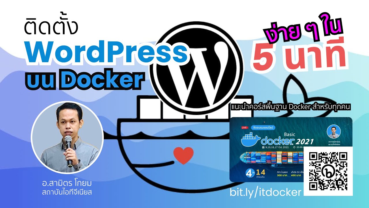 สอนติดตั้ง WordPress บน Docker ง่ายๆ ภายใน 5 นาที