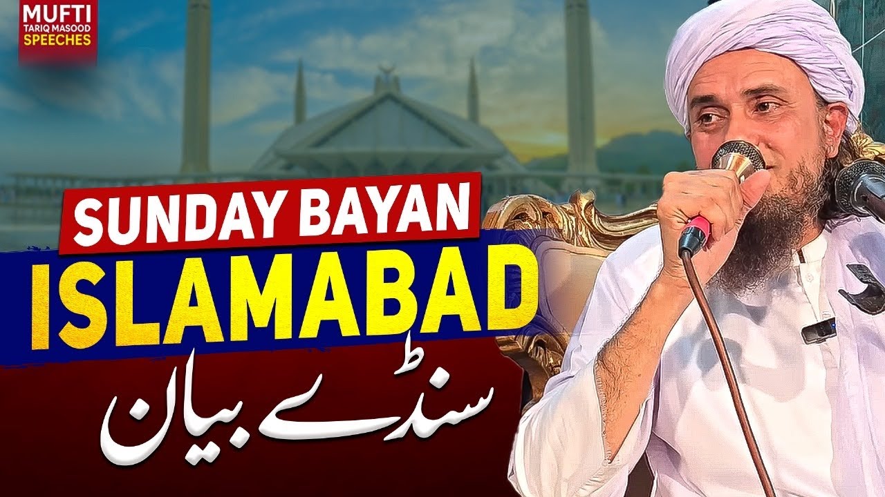 16-02-2025 Sunday Bayan | Mufti Tariq Masood Speeches 🕋